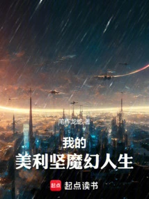 My American Magical Life