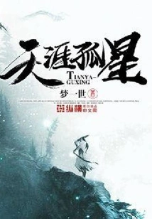 Lone Star in the End of the World