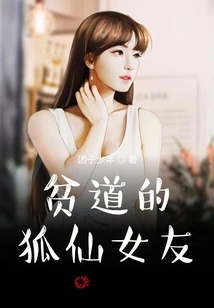 Poor Fox Fairy Girlfriend