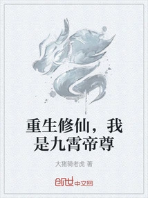 Reborn to Cultivate Immortality, I Am the Emperor of the Nine Heavens