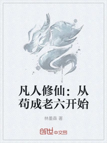 Mortal Cultivation: Starting from Goucheng Laoliu