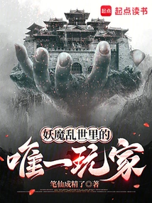 The Only Player in the World of Demons and Demons