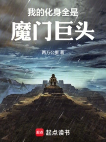 All My Avatars Are Magic Sect Giants