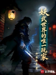 The Only Player in the World of Yaowu