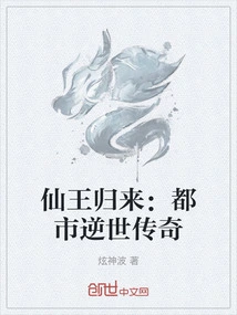 Return of the Immortal King: an Urban Legend