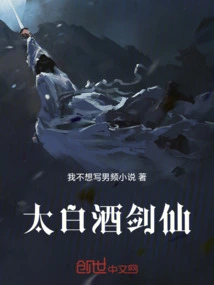 Taibai Wine Sword Fairy