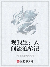 Observe My Life: Notes on Wandering in the World