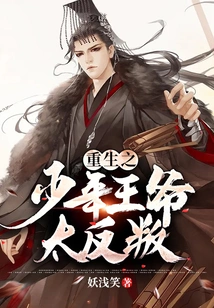 The Reborn Young Prince is Too Rebellious