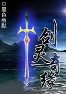 Sword and Soul Romance