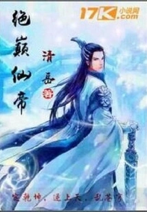 The Supreme Immortal Emperor