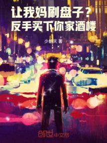 Let My Mother Wash the Dishes? I'll Buy Your Restaurant Backhand