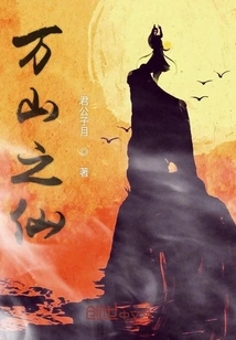 Immortal of Ten Thousand Mountains