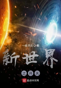 The Opening of the New World