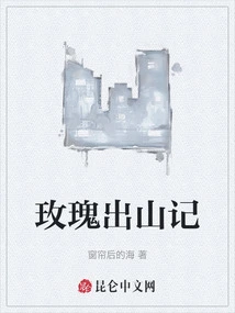 Rose Emerges from the Mountain