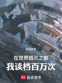 Before the World Was Destroyed, I Read the File a Million Times