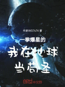 I Am a Holy Man on Earth Who Can Explode Stars with One Punch