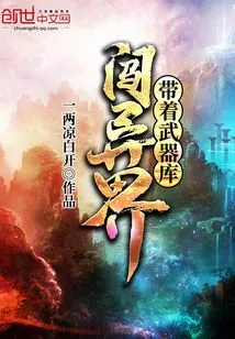 Entering Another World with an Arsenal of Weapons