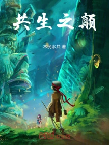 The Summit of Symbiosis