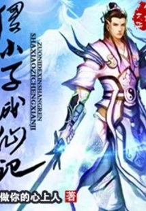 Story of a Silly Boy Becoming an Immortal