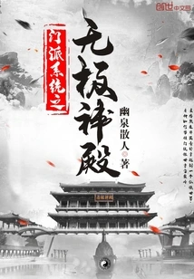 The Wuji Temple of the Sect System