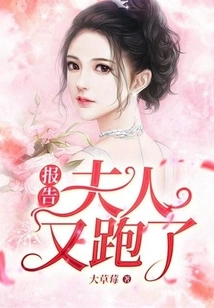 Report! the Lady Ran Away Again