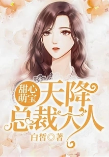 Sweetheart Cute Baby: the Ceo Comes from Heaven