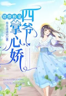 Wrongly Flirting with Your Only Favorite: Fourth Master's Palm is Charming