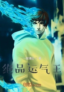 The King of Unparalleled Luck