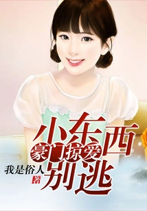 Rich Family Snatches Love: Don't Run Away, Little Thing