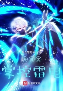 Pirate's Control of Thunder