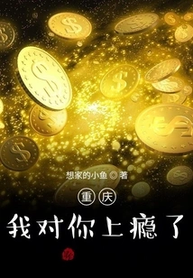 Chongqing, I'm Addicted to You