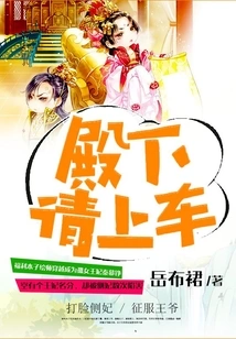 Your Highness, Please Get in the Car