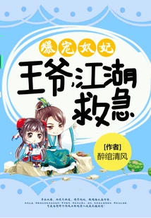 The Doting Slave Concubine: Your Majesty, Come to the Rescue