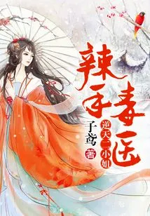 The Ruthless Poison Doctor, the Second Young Lady Who Defies Fate