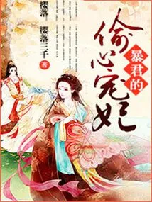 The Tyrant's Beloved Concubine