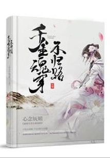 Thousand Gold Souls Cross the Road of No Return