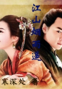 The Mountains and Rivers Are Far Away