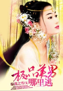 Where Can the Most Beautiful Man Escape?