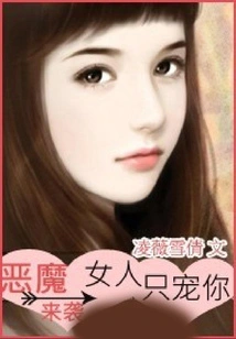 The Devil is Coming: Woman, I Only Love You