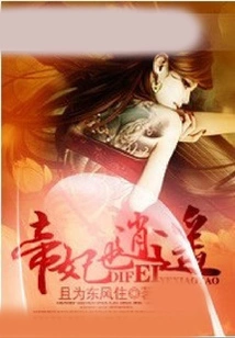 The Imperial Concubine is Also at Ease