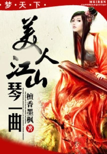 Dream World: Beauty Jiangshan Qinyi