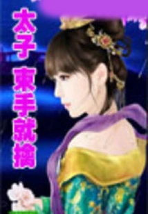 Prince, Let's Capture Him Without Mercy!