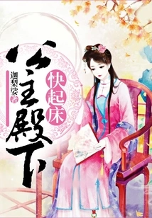 Your Highness, Please Wake up Quickly