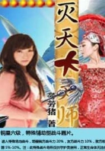 Great Spiritual Master of Destruction