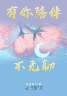 It's Not Boring to Be with You