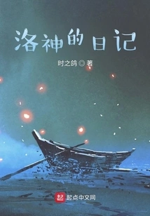 Luo Shen's Diary
