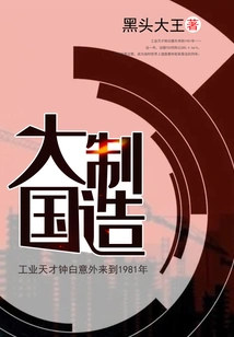 Made in a Big Country