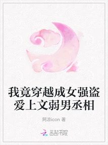 I Actually Traveled Through Time and Became a Female Robber Who Fell in Love with a Weak Male Prime Minister