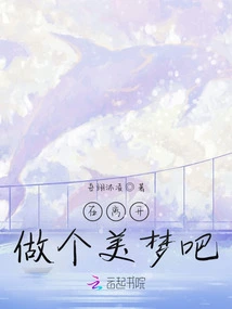 Have a Sweet Dream Before You Leave