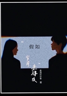 If Time Comes Enough